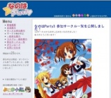 なのはParty3