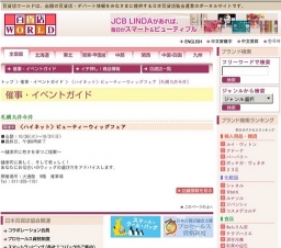 〈ハイネット〉ビューティーウィッグフェア