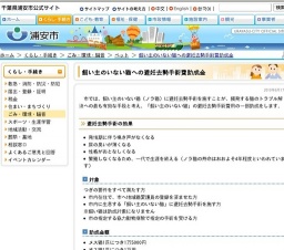 飼い主のいない猫の不妊・去勢手術助成事業