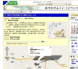 雨田光平記念館の冬の展示のおしらせ