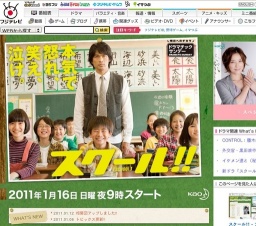 フジテレビ「スクール!!」スタート