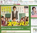 フジテレビ「スクール!!」スタート