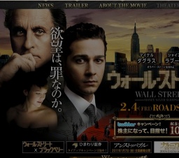 映画「ウォール・ストリート」公開