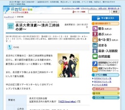 長浜大衆演劇〜浅井三姉妹の絆〜