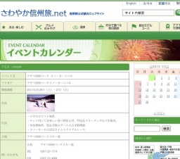 アサマ2000パーク スノーカーニバル - さわやか信州旅．ｎｅｔ