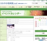 アサマ2000パーク スノーカーニバル - さわやか信州旅．ｎｅｔ
