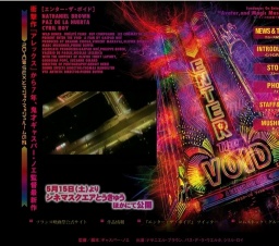 映画「エンター・ザ・ボイド」公開