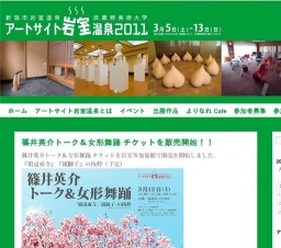 アートサイト岩室温泉2011 | 岩室温泉が美術館にへと変身!!