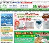 あいのり便が走ります！草津市★引越しゴミ回収★キャンペーン
