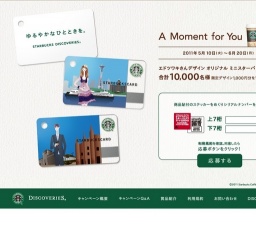 スターバックス ディスカバリーズ(R) A Moment for You キャンペーン