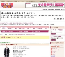 婦人服お買得セール