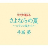 手嶌葵 MINI LIVE&特典お渡し