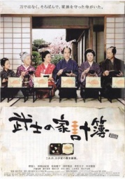 映画「武士の家計簿」前沢上映会