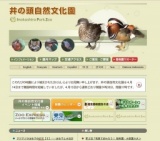 教員対象セミナー「動物園活用法」参加者募集！