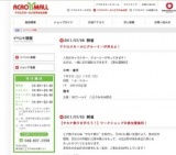 アクロスモールにグルーミーが来るよ！