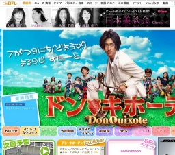 日テレ「ドン★キホーテ」スタート