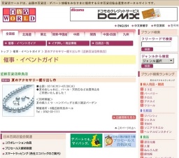 夏のアクセサリー掘り出し市