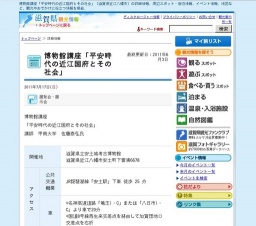 博物館講座「平安時代の近江国府とその社会」