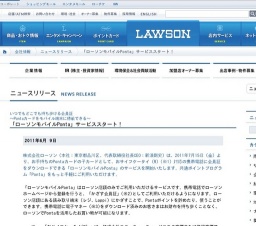 「ローソンモバイルPonta」NTTドコモスマートフォン向けサービススタート