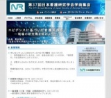 第37回一般社団法人日本看護研究学会学術集会