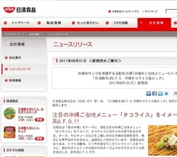 沖縄のご当地メニューU.F.O.「日清焼そばU.F.O. 沖縄タコライス風ビッグ」発売
