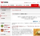 沖縄のご当地メニューU.F.O.「日清焼そばU.F.O. 沖縄タコライス風ビッグ」発売