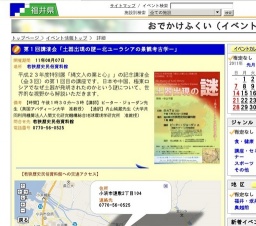 第１回講演会「土器出現の謎ー北ユーラシアの景観考古学ー」