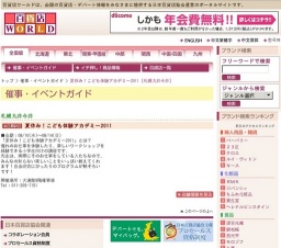 夏休み！こども体験アカデミー2011