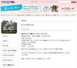 BBQマスターが贈るバーベキューガーデン