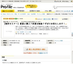 【無料セミナー】賃貸or購入？家賃は無駄？ずばりお答えします！ [All About プロファイル]