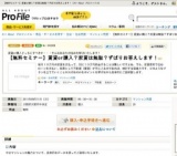 【無料セミナー】賃貸or購入？家賃は無駄？ずばりお答えします！ [All About プロファイル]