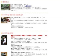 秋の和文化体験！伊東旧見番の舞踊稽古見学