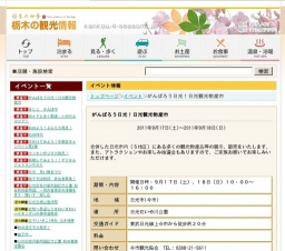 がんばろう日光！日光観光物産市