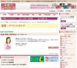 創業125周年記念トリンプセール