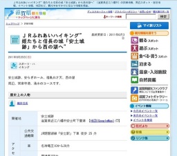 ＪＲふれあいハイキング”姫たちと信長の城「安土城跡」から西の湖へ”