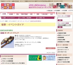 オーダーメードフェア