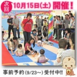 第4回 赤ちゃんハイハイれ〜す 事前予約のご案内
