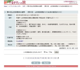 第61回山形県農林水産祭 （第21回 山形県林業まつり＆秋の食彩まつり）