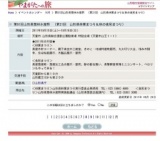 第61回山形県農林水産祭 （第21回 山形県林業まつり＆秋の食彩まつり）