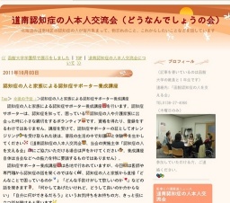 認知症の人と家族による認知症サポーター養成講座