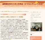 認知症の人と家族による認知症サポーター養成講座