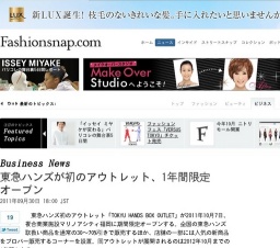 東急ハンズ初のアウトレット「TOKYU HANDS BOX OUTLET」1年間限定オープン