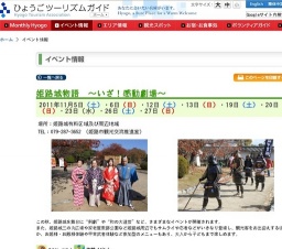 姫路城物語 〜いざ！感動劇場〜