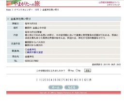 金峯神社商い祭り