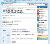 秋期企画展「近江の古墳と大岩山古墳群」記念講演会