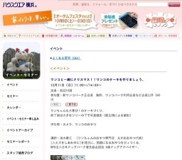 ワンコと一緒にクリスマス！！ワンコのケーキを作りましょう』