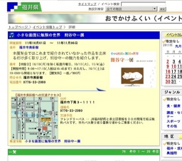 小さな画面に無限の世界 熊谷守一展