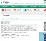 「ディズニーの英語システム」 お子さま向け無料抽選会