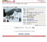 あつみ温泉一本木スキー場開き