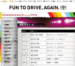 TOYOTAプレゼンツ FIFAクラブワールドカップ ジャパン 2011準決勝「柏レイソル VS サントス」放送